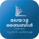 holy bible, malayalam contemporary version™ android application logo